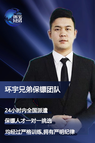 鞍山商务保镖