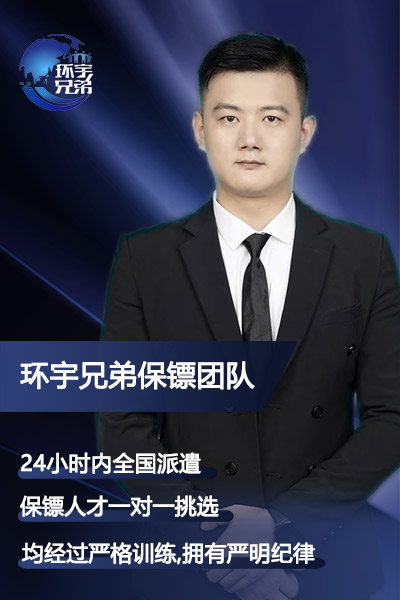 鞍山私人助理保镖